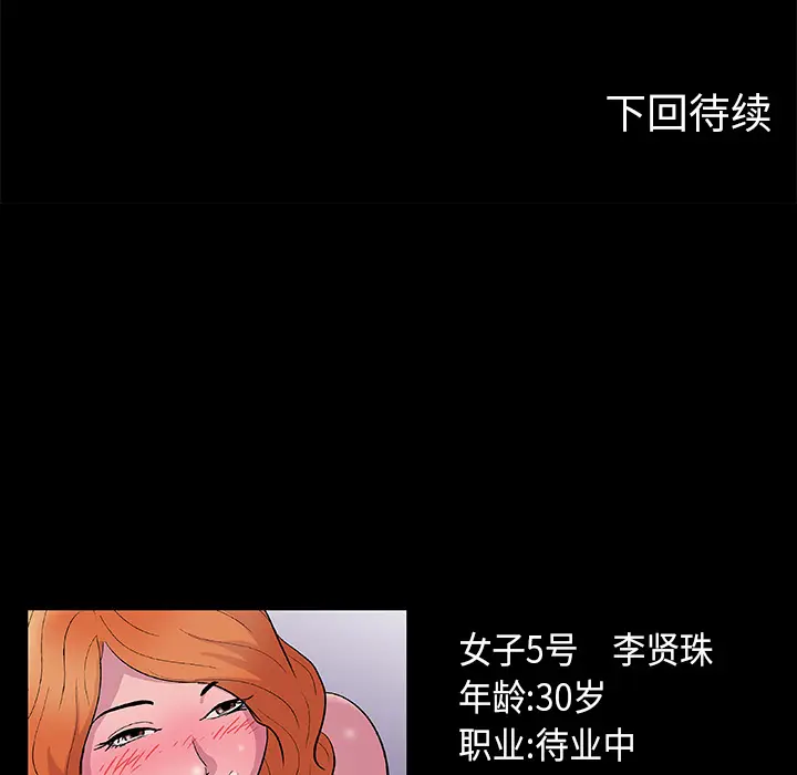 漫画《反乌托邦游戏》第25话第63张图
