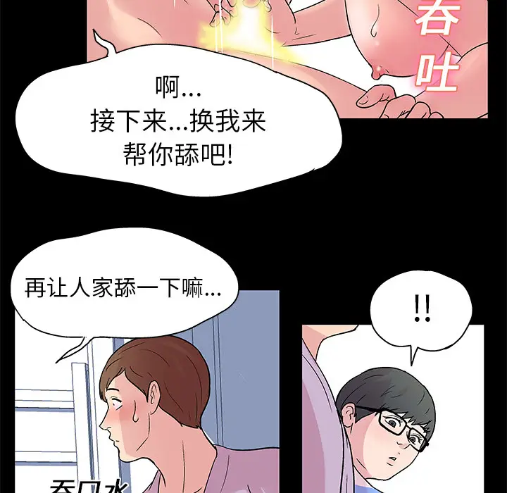 漫画《反乌托邦游戏》第26话第21张图