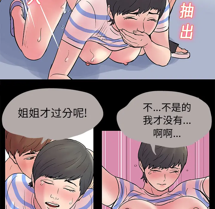 漫画《反乌托邦游戏》第26话第42张图