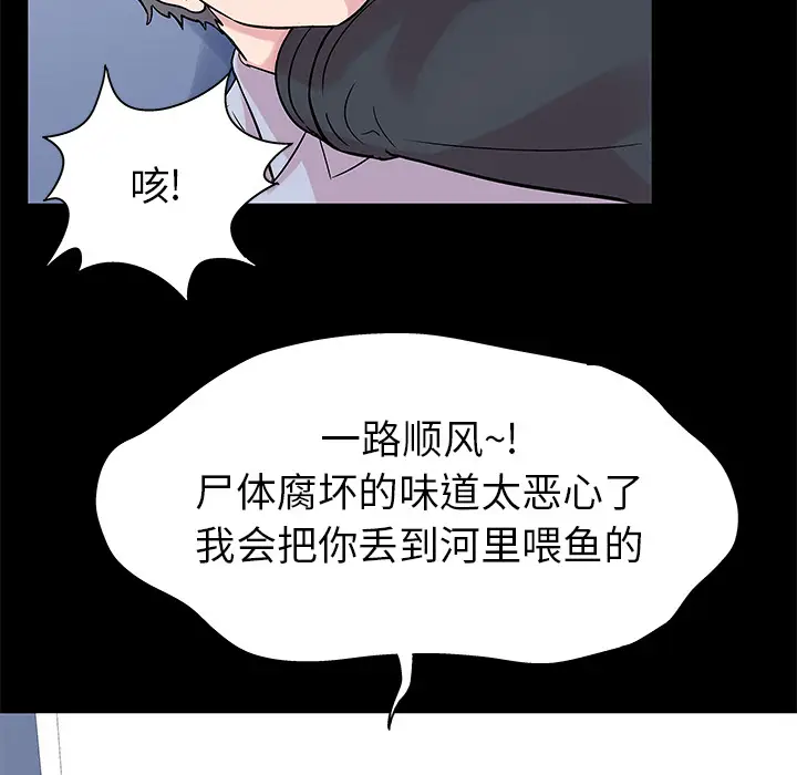 漫画《反乌托邦游戏》第26话第9张图
