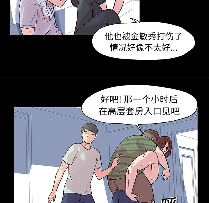 漫画《反乌托邦游戏》第27话第14张图
