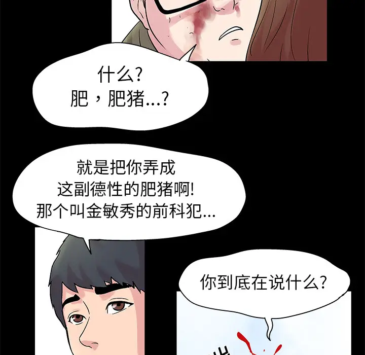 漫画《反乌托邦游戏》第27话第41张图