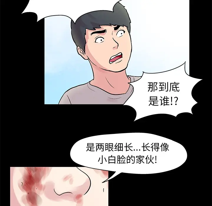 漫画《反乌托邦游戏》第27话第43张图