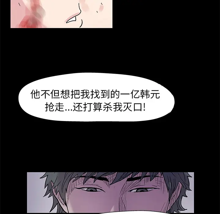 漫画《反乌托邦游戏》第27话第44张图