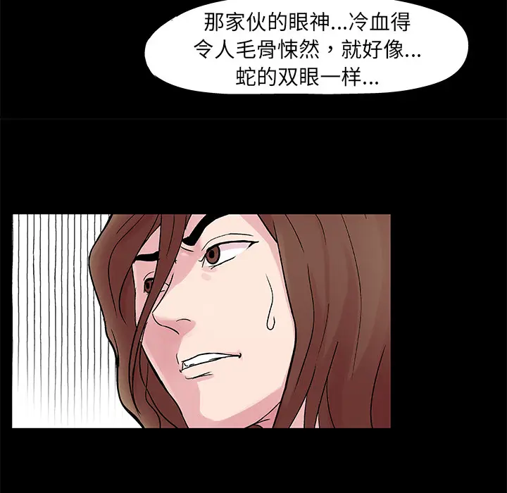 漫画《反乌托邦游戏》第27话第45张图