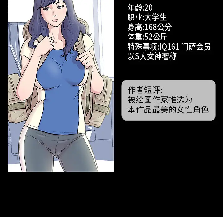 漫画《反乌托邦游戏》第27话第50张图