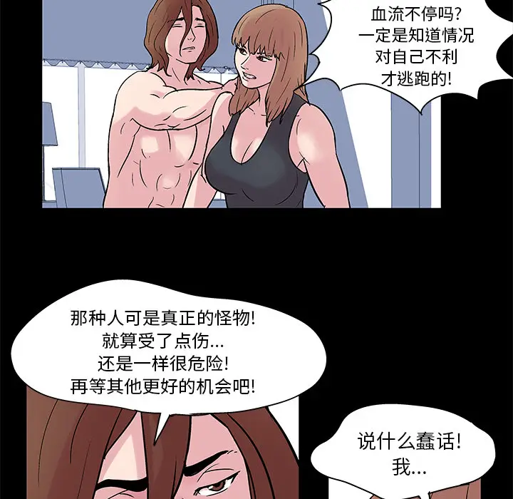 漫画《反乌托邦游戏》第27话第6张图