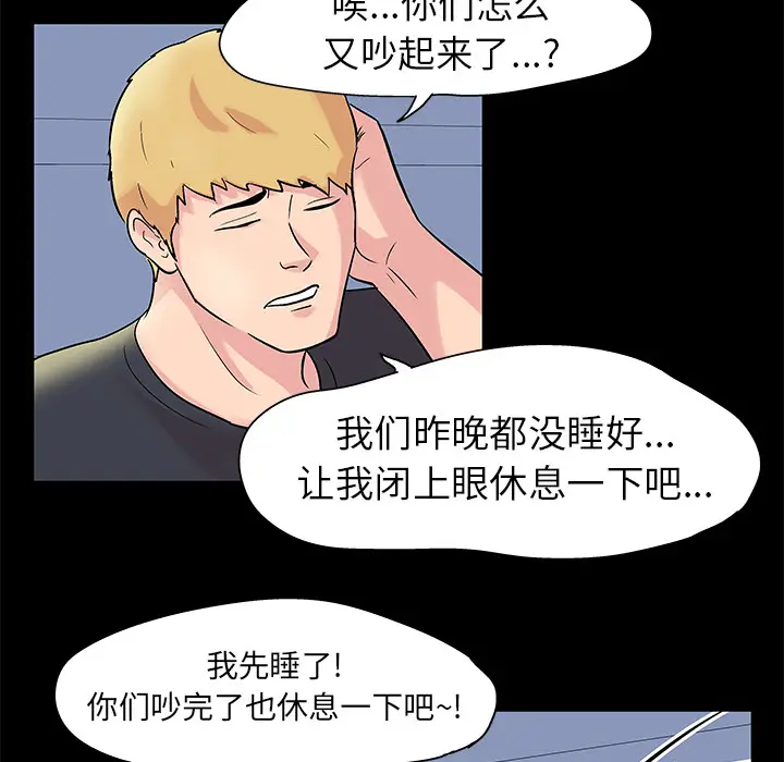 漫画《反乌托邦游戏》第28话第11张图