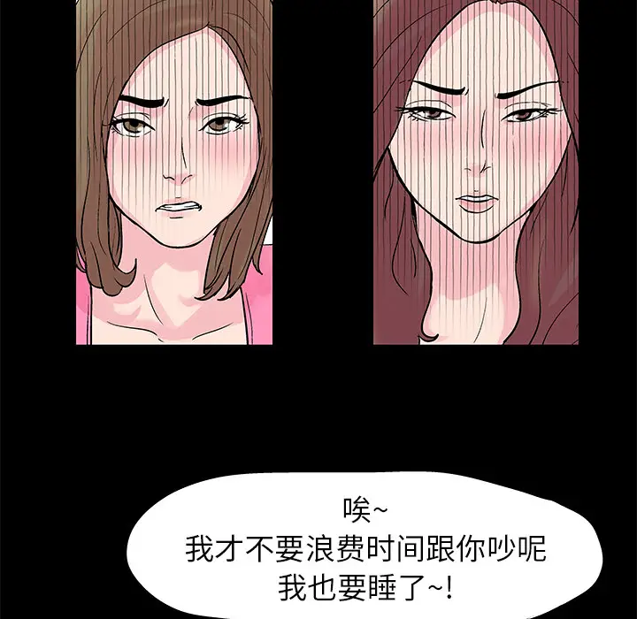 漫画《反乌托邦游戏》第28话第13张图