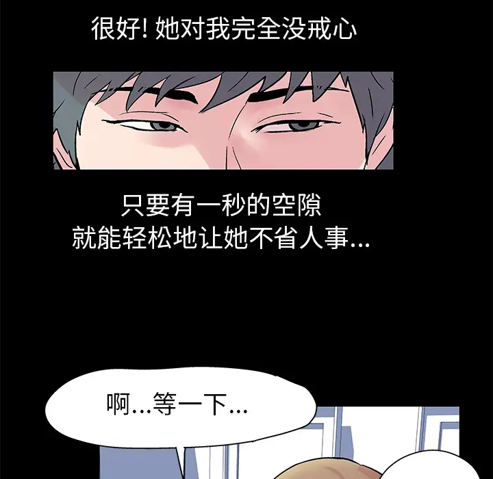 漫画《反乌托邦游戏》第28话第18张图
