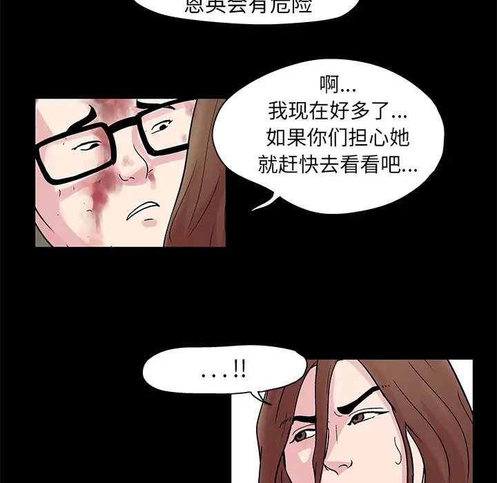 漫画《反乌托邦游戏》第28话第40张图