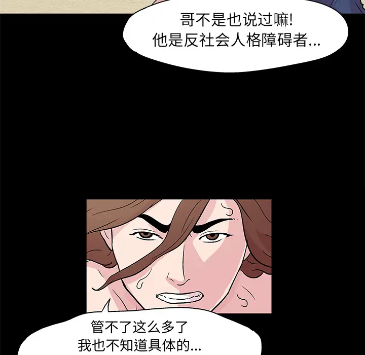 漫画《反乌托邦游戏》第28话第42张图