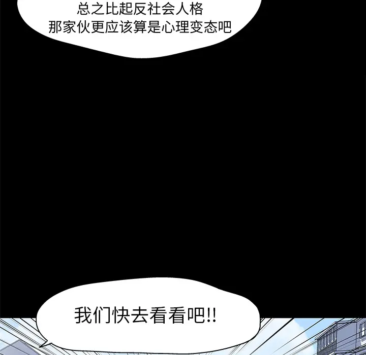 漫画《反乌托邦游戏》第28话第43张图