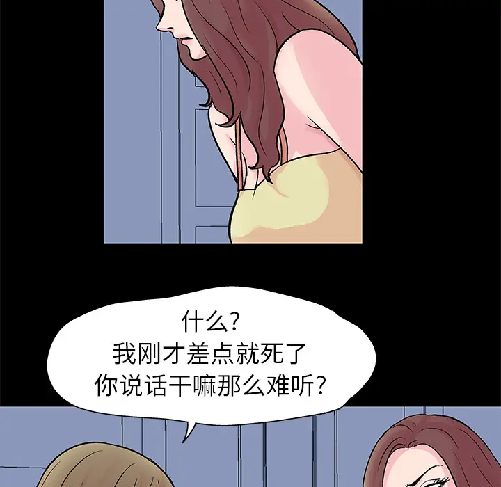 漫画《反乌托邦游戏》第28话第7张图