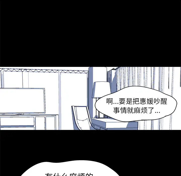 漫画《反乌托邦游戏》第29话第27张图