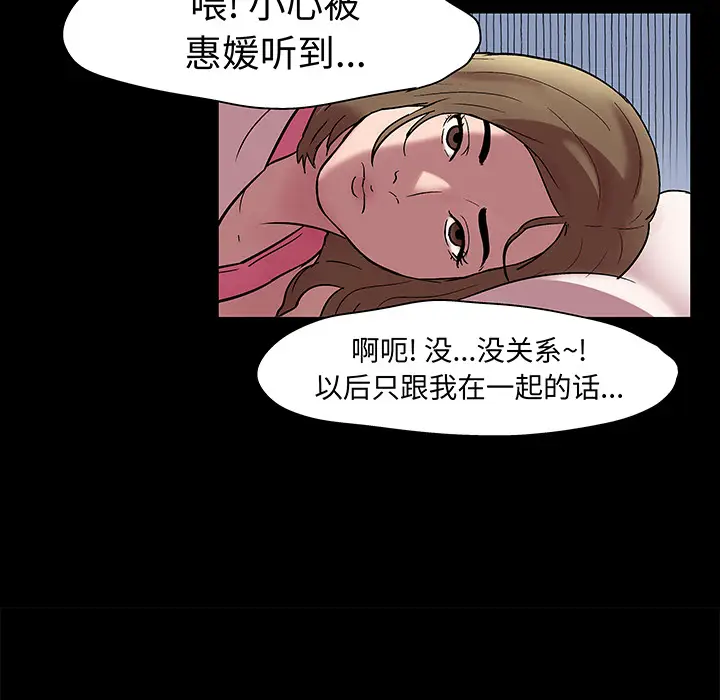 漫画《反乌托邦游戏》第29话第39张图
