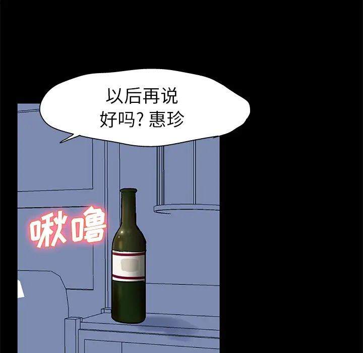 漫画《反乌托邦游戏》第29话第40张图