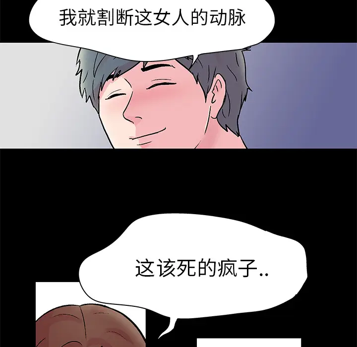 漫画《反乌托邦游戏》第30话第15张图