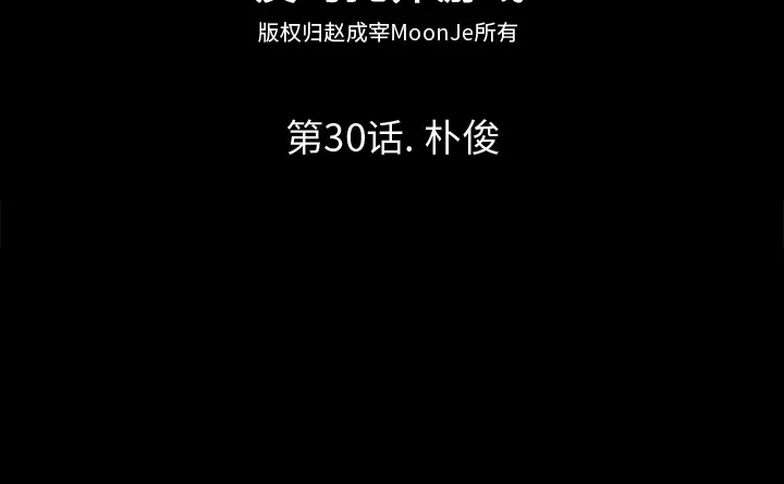 漫画《反乌托邦游戏》第30话第43张图