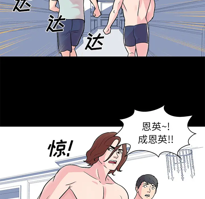 漫画《反乌托邦游戏》第30话第5张图