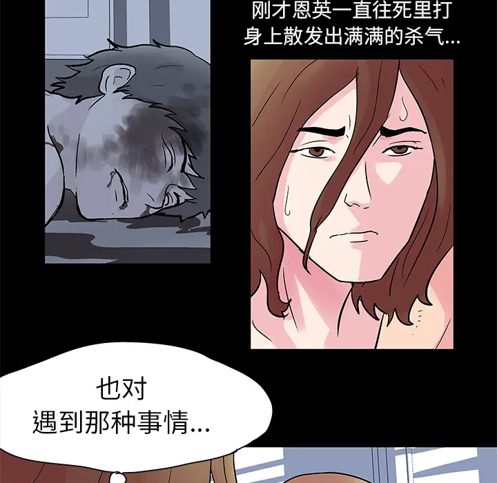 漫画《反乌托邦游戏》第31话第43张图