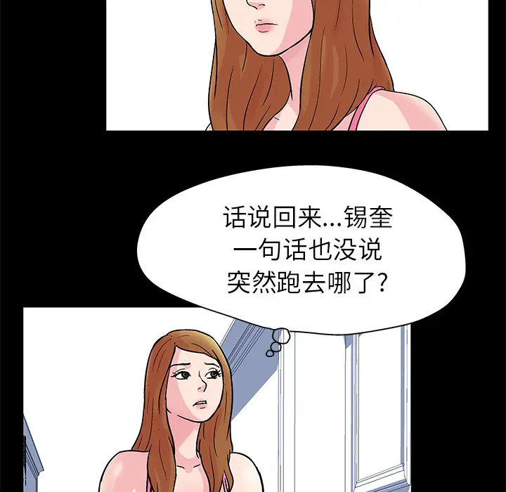 漫画《反乌托邦游戏》第31话第47张图