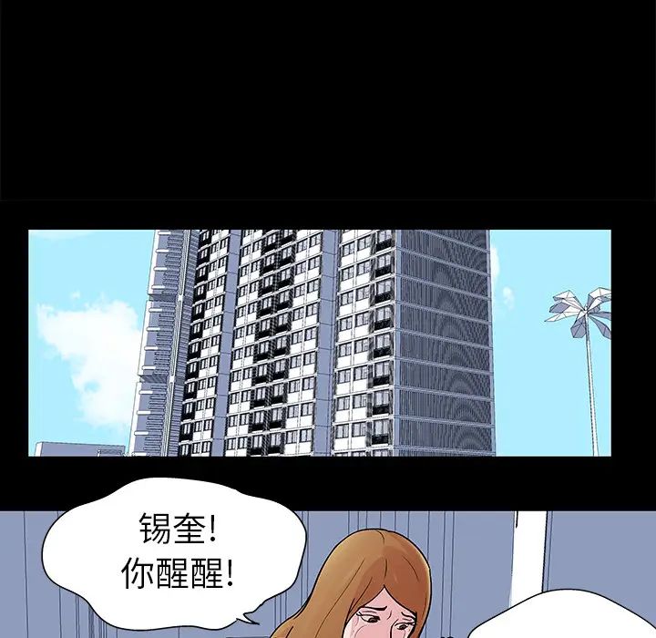 漫画《反乌托邦游戏》第32话第25张图