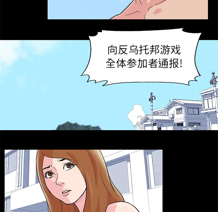 漫画《反乌托邦游戏》第32话第53张图