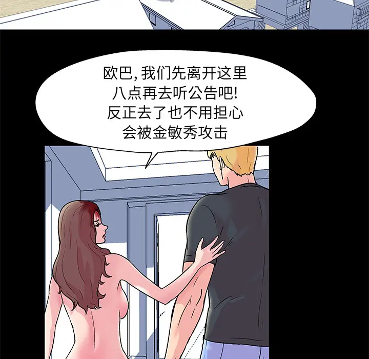 漫画《反乌托邦游戏》第33话第17张图