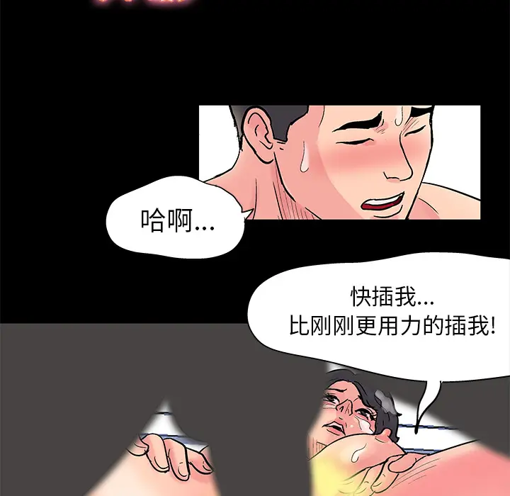 漫画《反乌托邦游戏》第33话第23张图