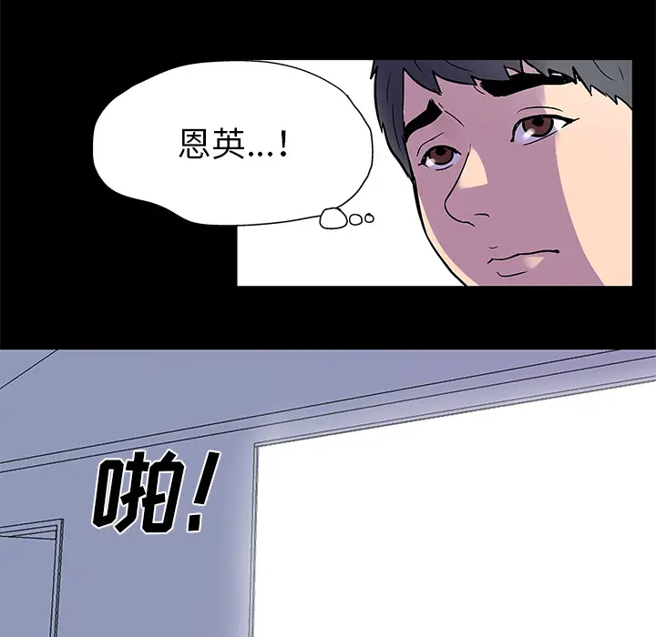 漫画《反乌托邦游戏》第33话第44张图