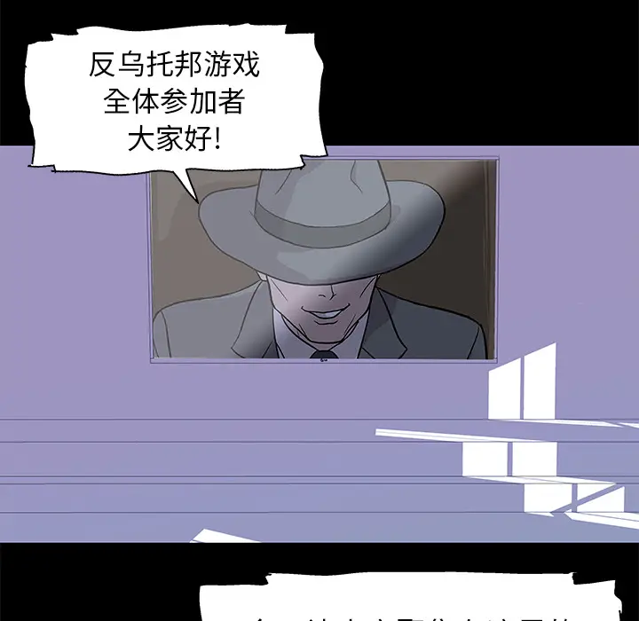 漫画《反乌托邦游戏》第33话第46张图