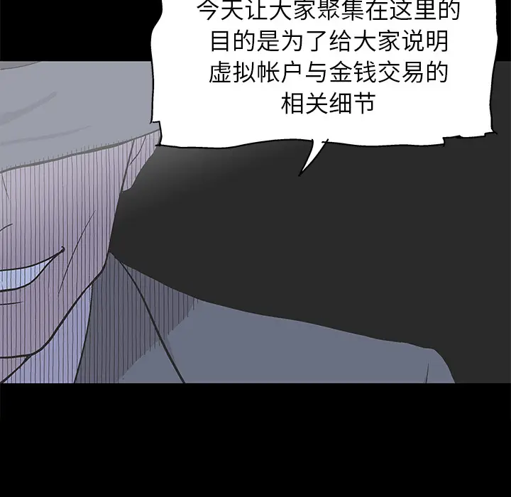 漫画《反乌托邦游戏》第33话第47张图
