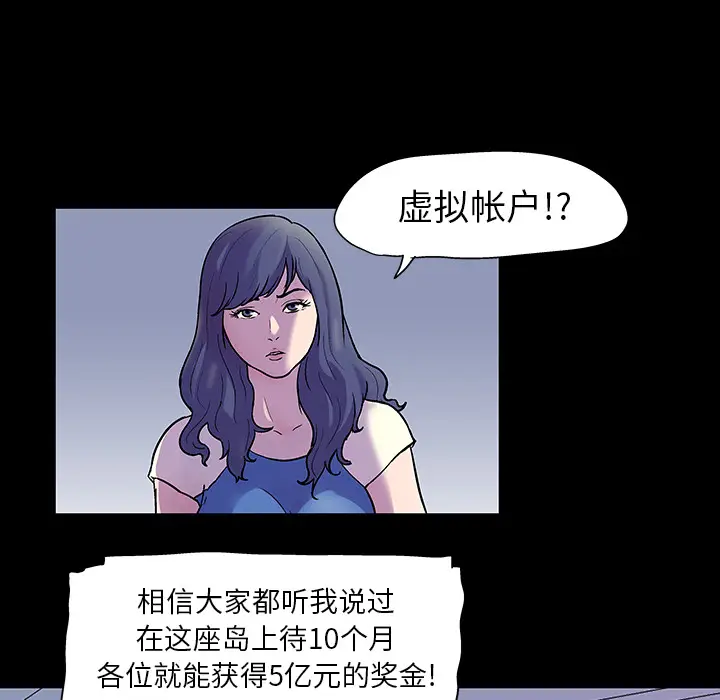 漫画《反乌托邦游戏》第33话第48张图