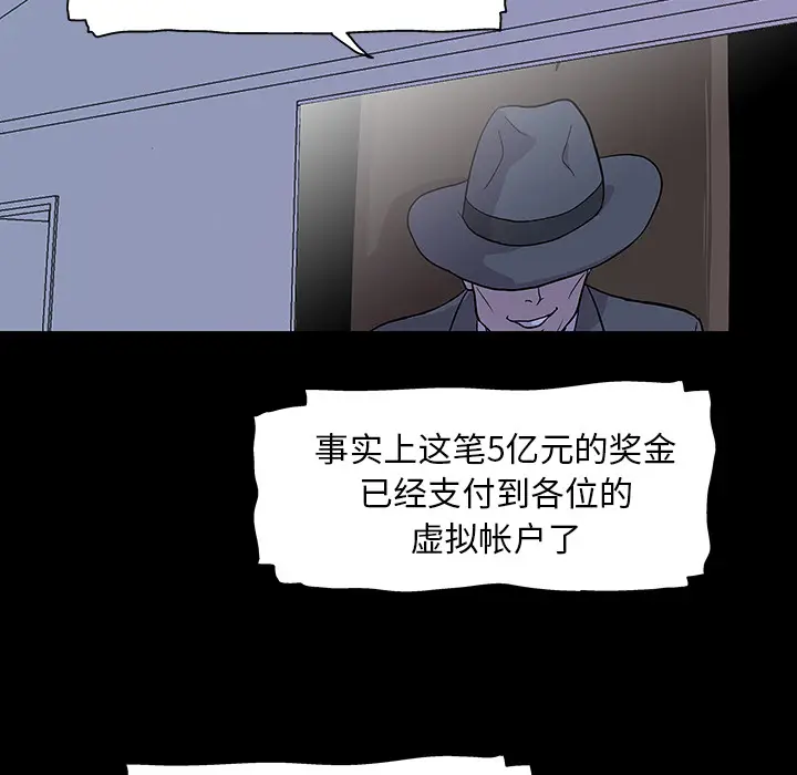 漫画《反乌托邦游戏》第33话第49张图