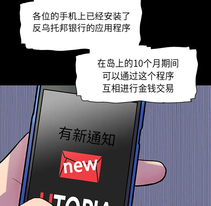 漫画《反乌托邦游戏》第33话第50张图