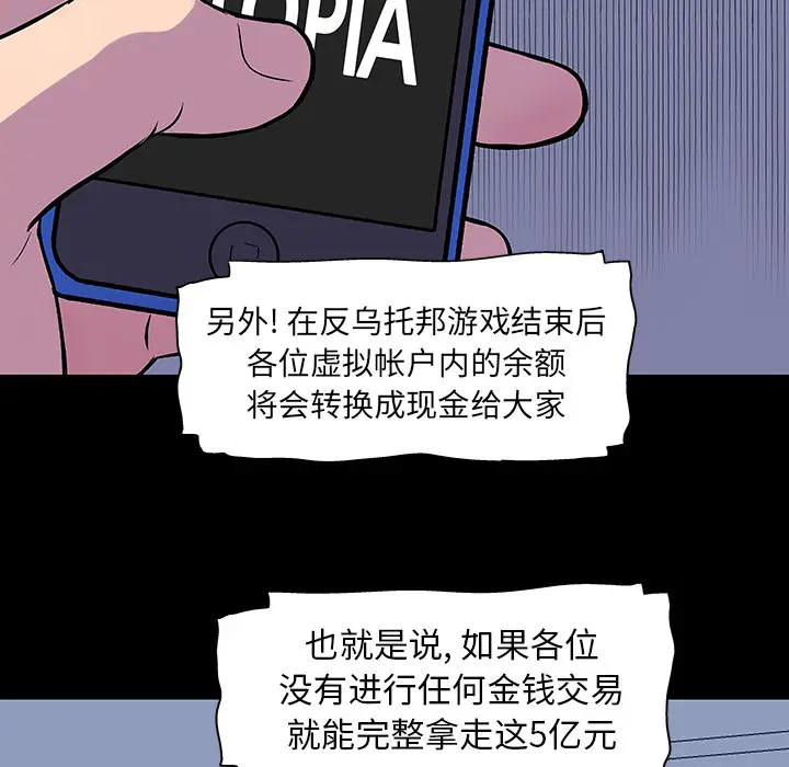 漫画《反乌托邦游戏》第33话第51张图