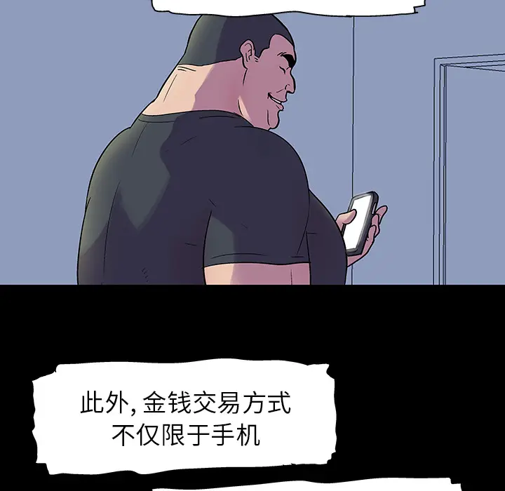 漫画《反乌托邦游戏》第33话第52张图