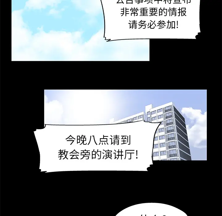 漫画《反乌托邦游戏》第33话第6张图