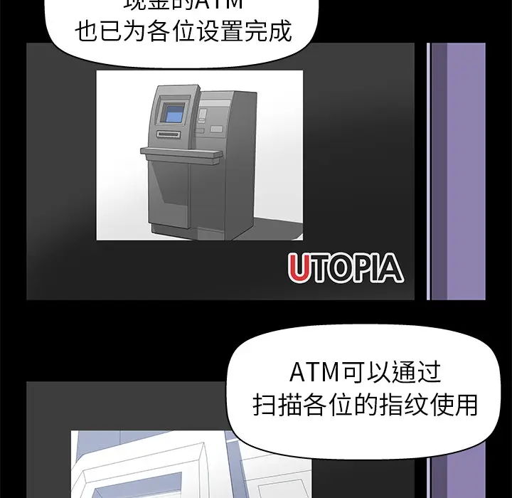 漫画《反乌托邦游戏》第34话第10张图