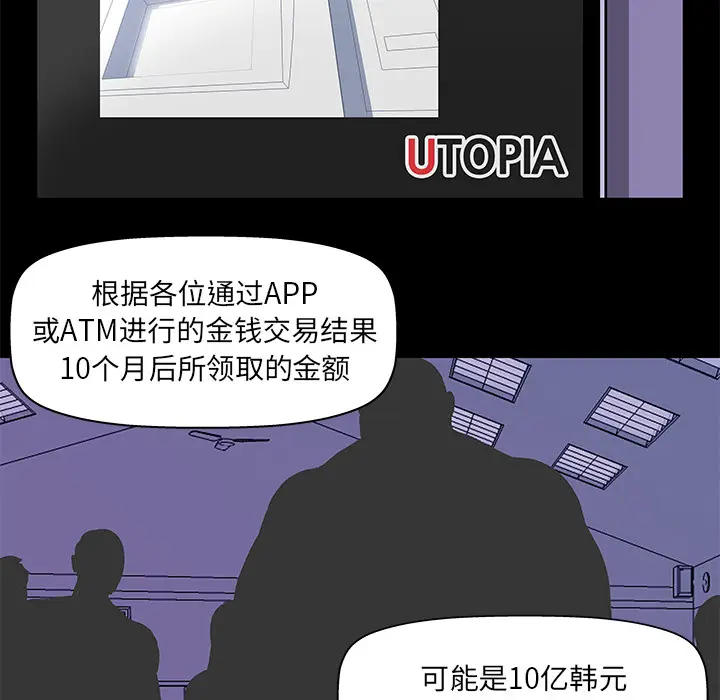 漫画《反乌托邦游戏》第34话第11张图
