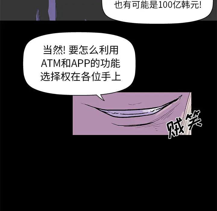 漫画《反乌托邦游戏》第34话第12张图