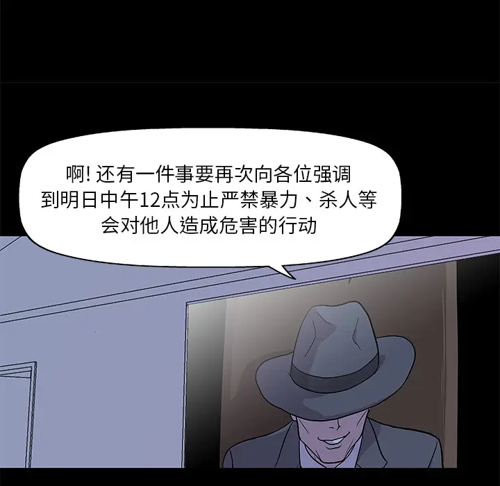 漫画《反乌托邦游戏》第34话第13张图