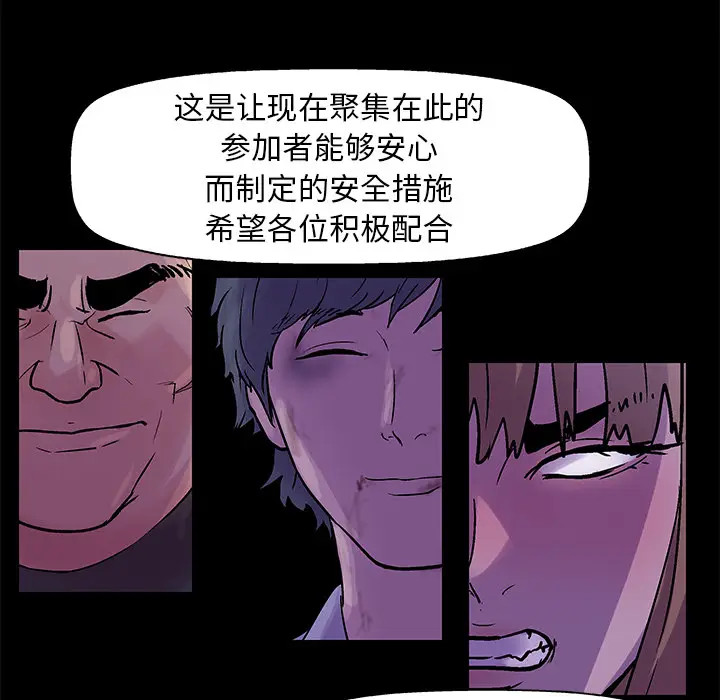 漫画《反乌托邦游戏》第34话第14张图