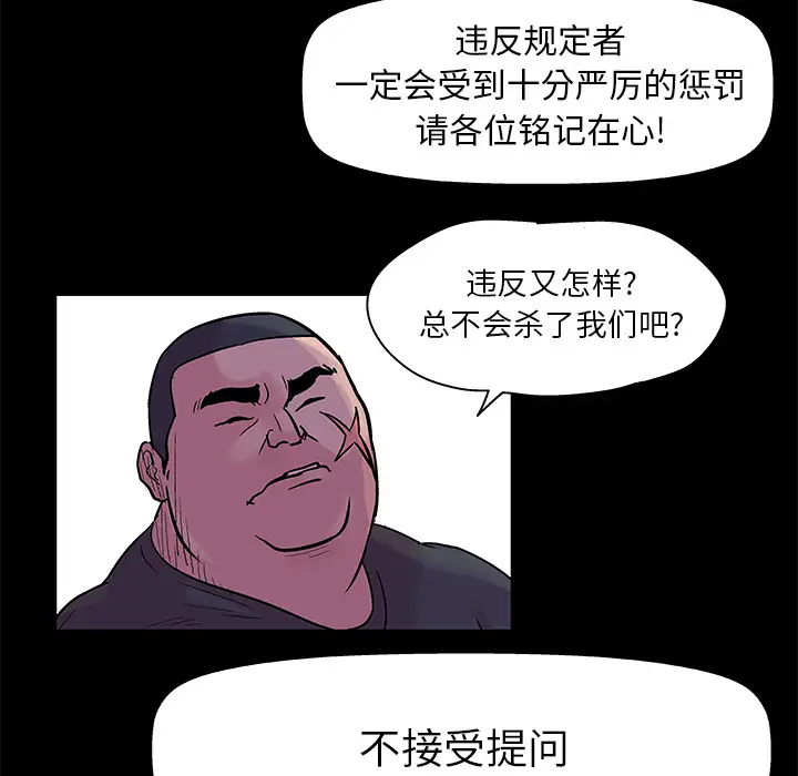 漫画《反乌托邦游戏》第34话第15张图