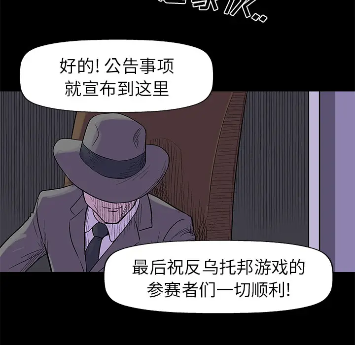 漫画《反乌托邦游戏》第34话第17张图