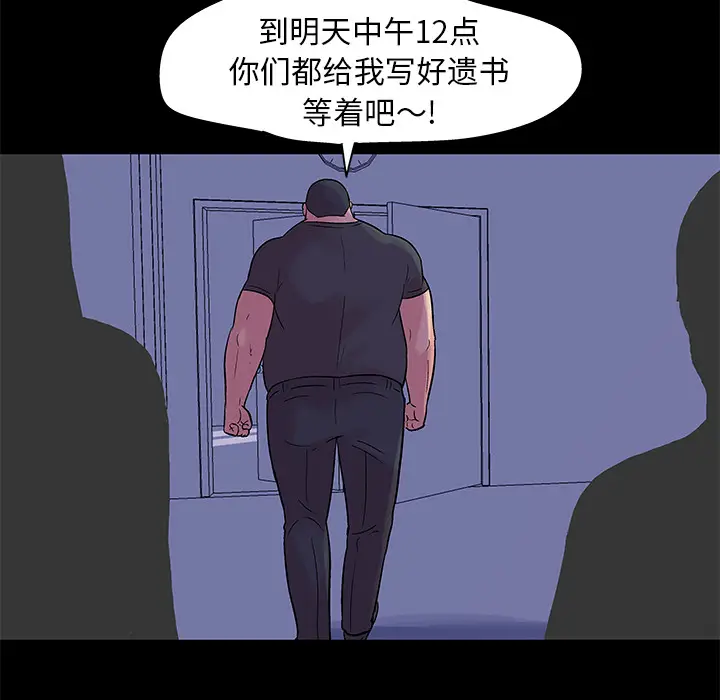 漫画《反乌托邦游戏》第34话第27张图