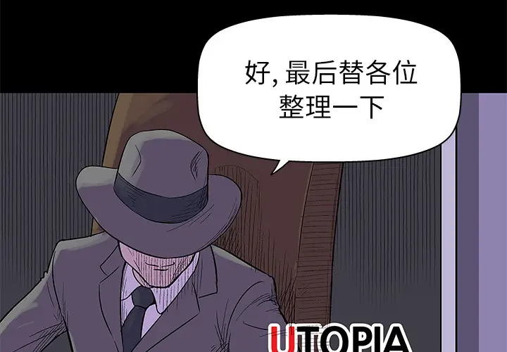 漫画《反乌托邦游戏》第34话第3张图