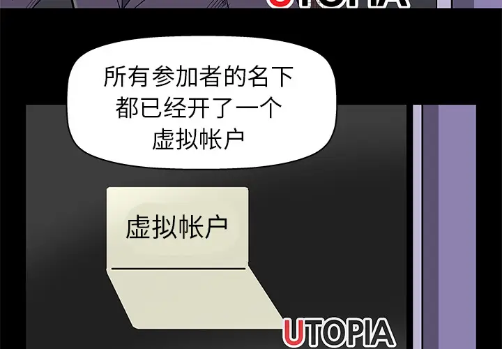 漫画《反乌托邦游戏》第34话第4张图