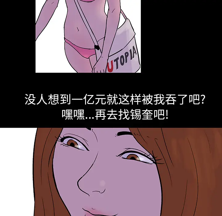 漫画《反乌托邦游戏》第34话第44张图